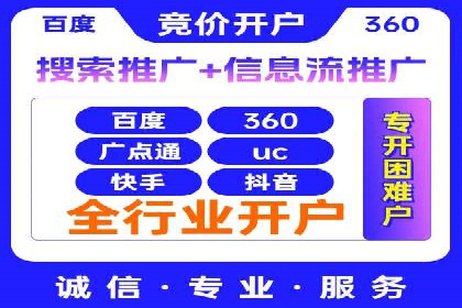 揭秘百度竞价开户策略，提升广告效果
